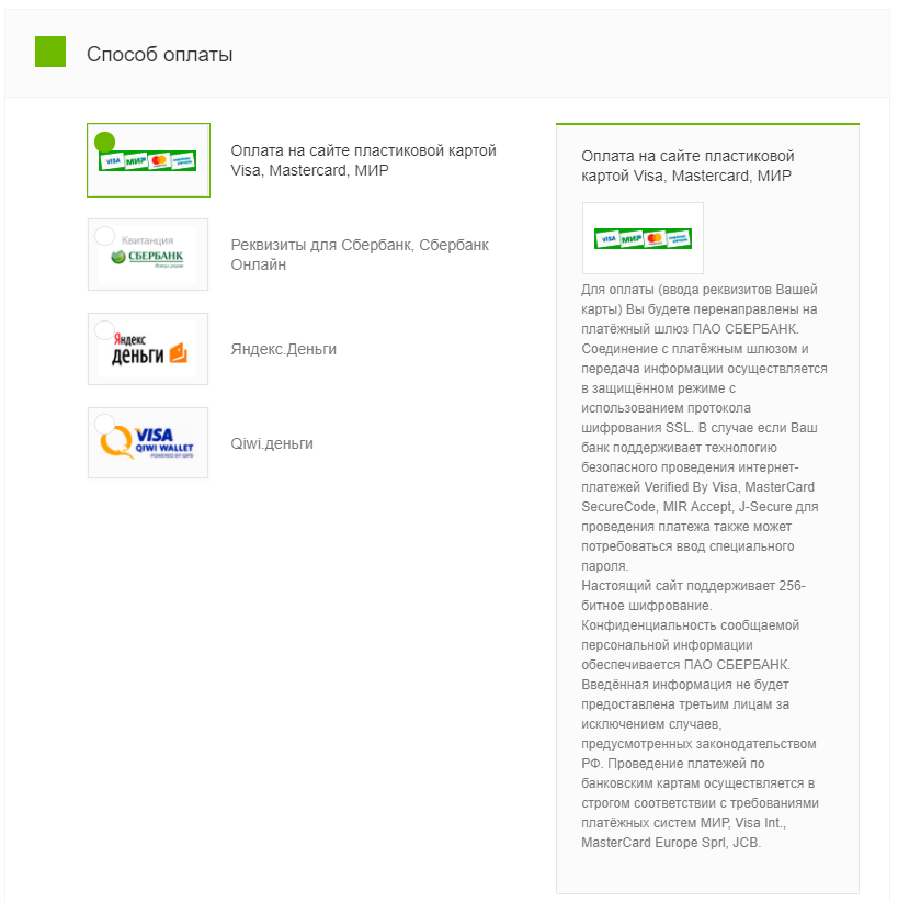 Способы оплаты