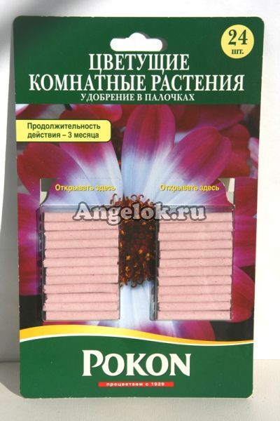 фото Удобрения в палочках для цветущих растений Pokon 24 шт от магазина магазина орхидей Ангелок