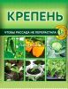 фото Крепень для рассады 1,5 мл от магазина магазина орхидей Ангелок