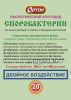 Споробактерин 20 г