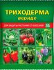 Триходерма вериде 30 г