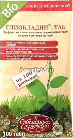 фото Глиокладин 100 табл. от магазина магазина орхидей Ангелок