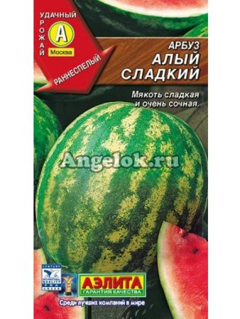 Арбуз Алый Сладкий