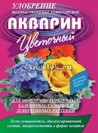 фото Удобрение для цветения Акварин Цветочный 500г от магазина магазина орхидей Ангелок