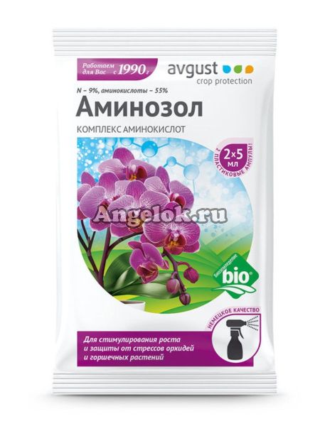 Аминозол для орхидей  2х5 мл